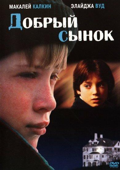 Добрый сынок 1993 Смотреть Онлайн Бесплатно в Хорошем Качестве
