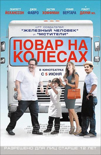 Фильм Повар на колесах 2014 смотреть онлайн в FHD качестве